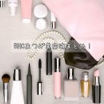 【DHCまつげ美容液】人気アイテムを評価や口コミ、価格から徹底解説!